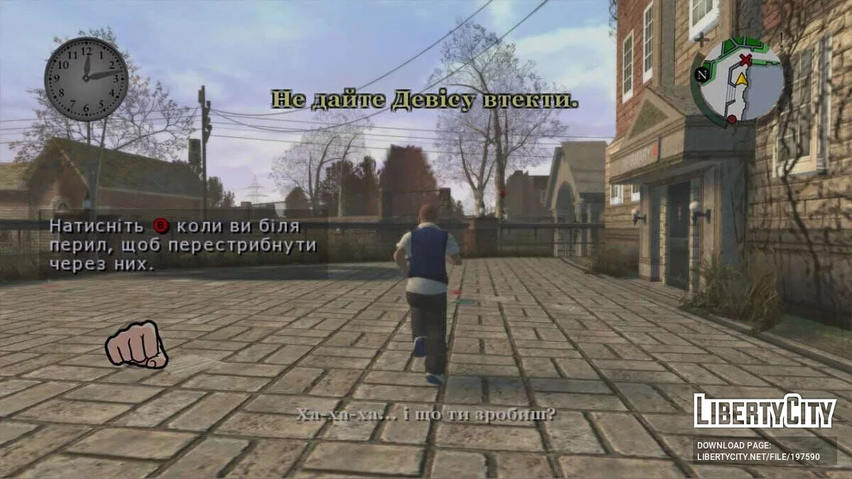 Українізатор / Bully: Scholarship Edition