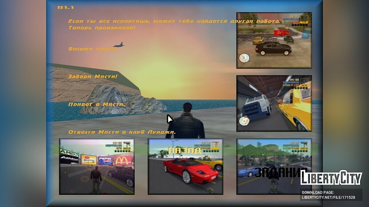 V1.0.0 file - GTA III 4.0 mod for Grand Theft Auto III - Mod DB