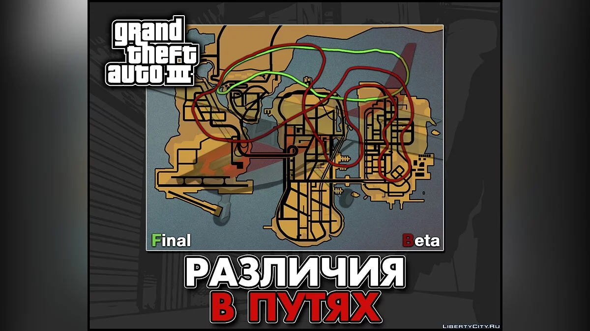Бета шляхи польоту DeadDodo / GTA 3