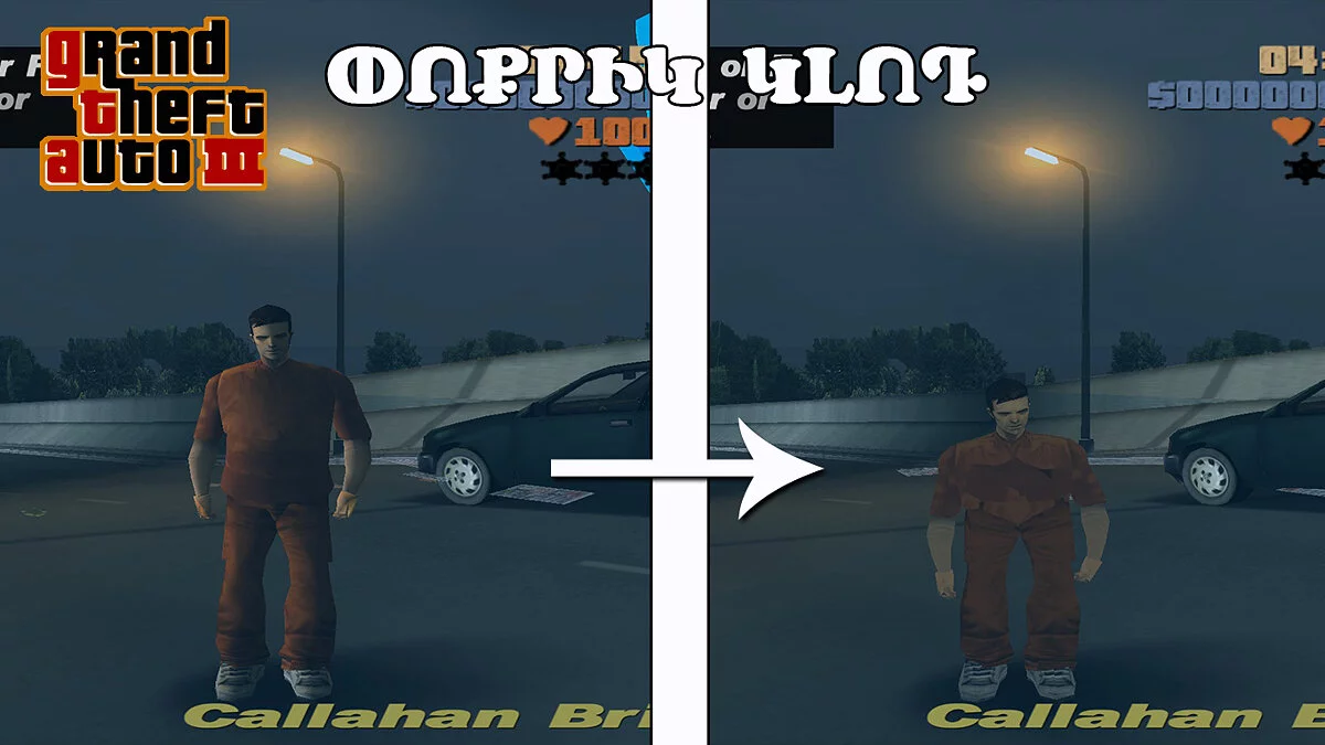 Маленький Клод / GTA 3