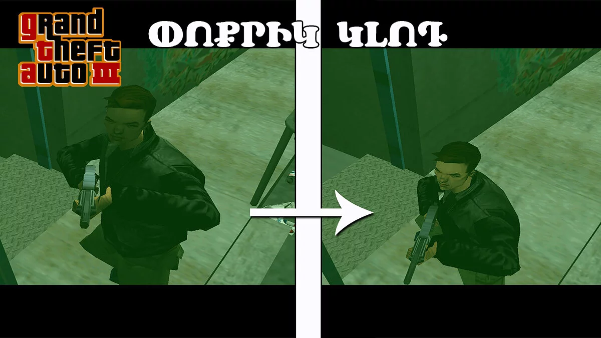 Маленький Клод / GTA 3