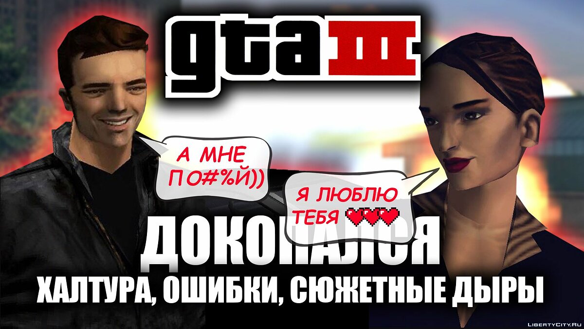 Download Russian Voice GTA 3 from WuzVoice - Release Date Trailer for GTA 3