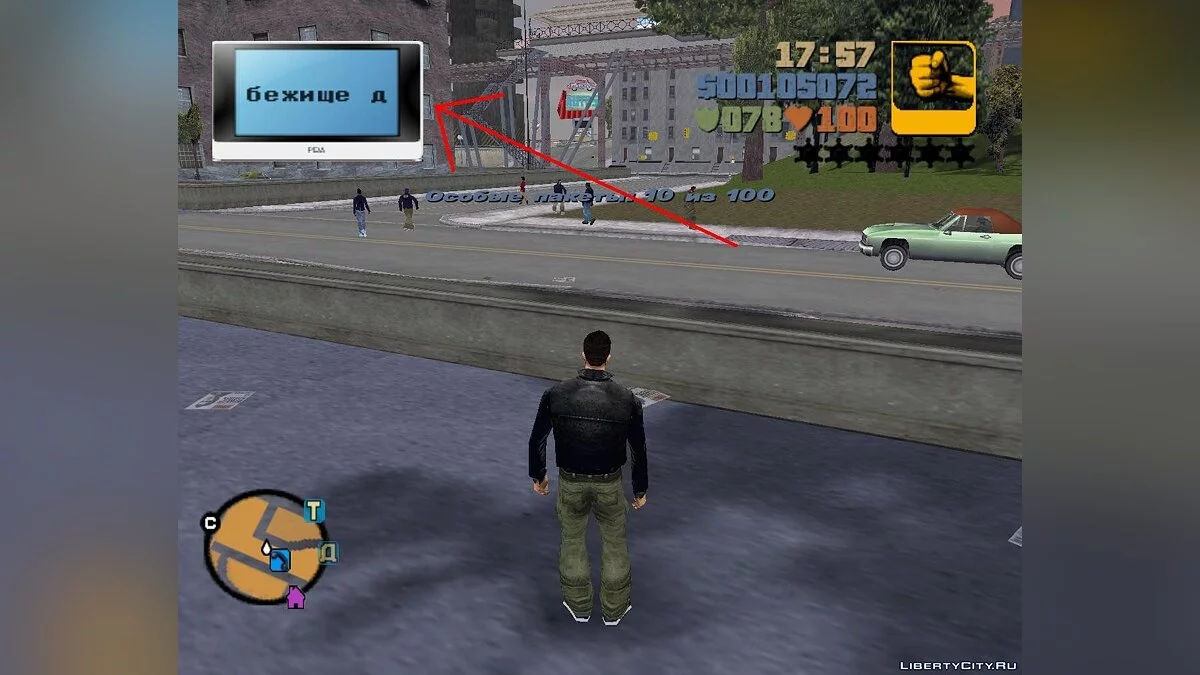 Новый пейджер / GTA 3