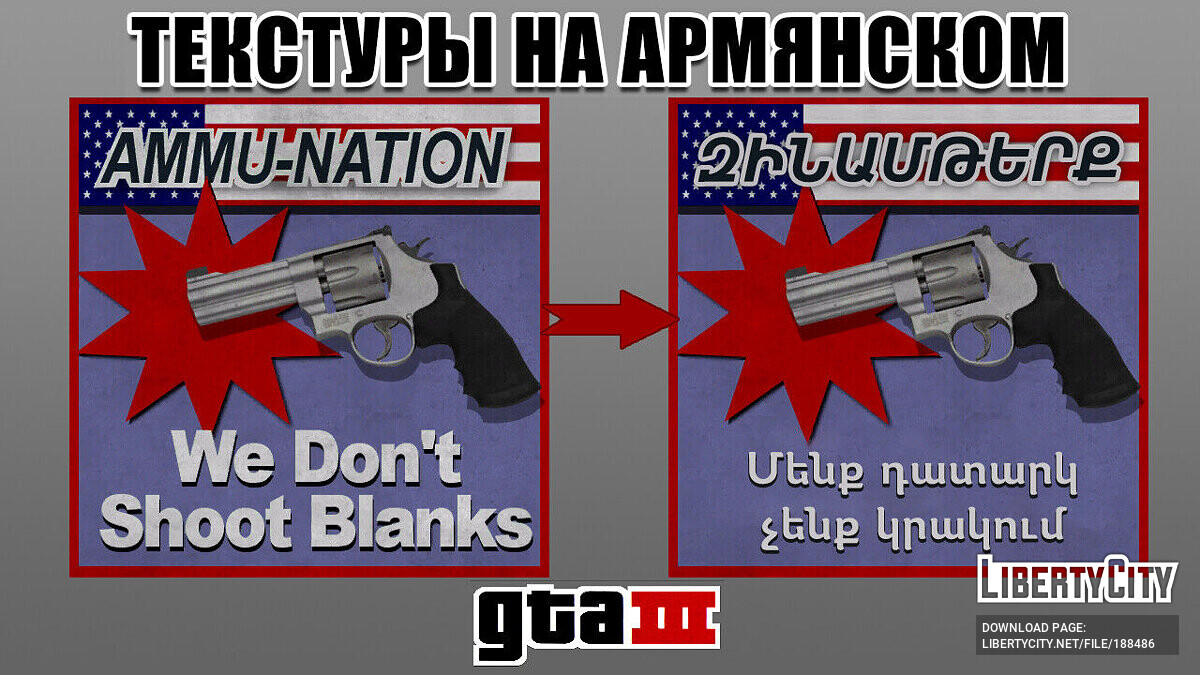 No mod перевод. Ammunation GTA 3 В Шорсайд Вейл. Marty car Mods плакат 240cx. Плакат и ГТА Liberty City девка с бутылкой.