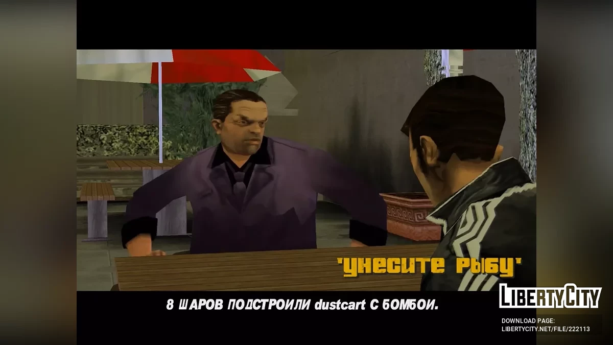 Справжній витрачений переклад / GTA 3