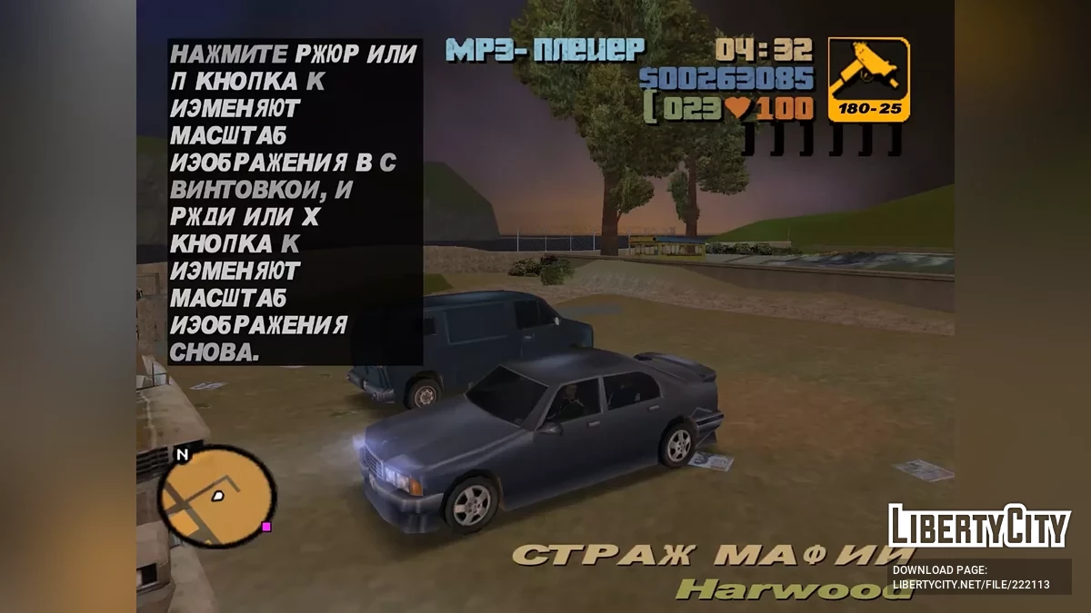 Справжній витрачений переклад / GTA 3