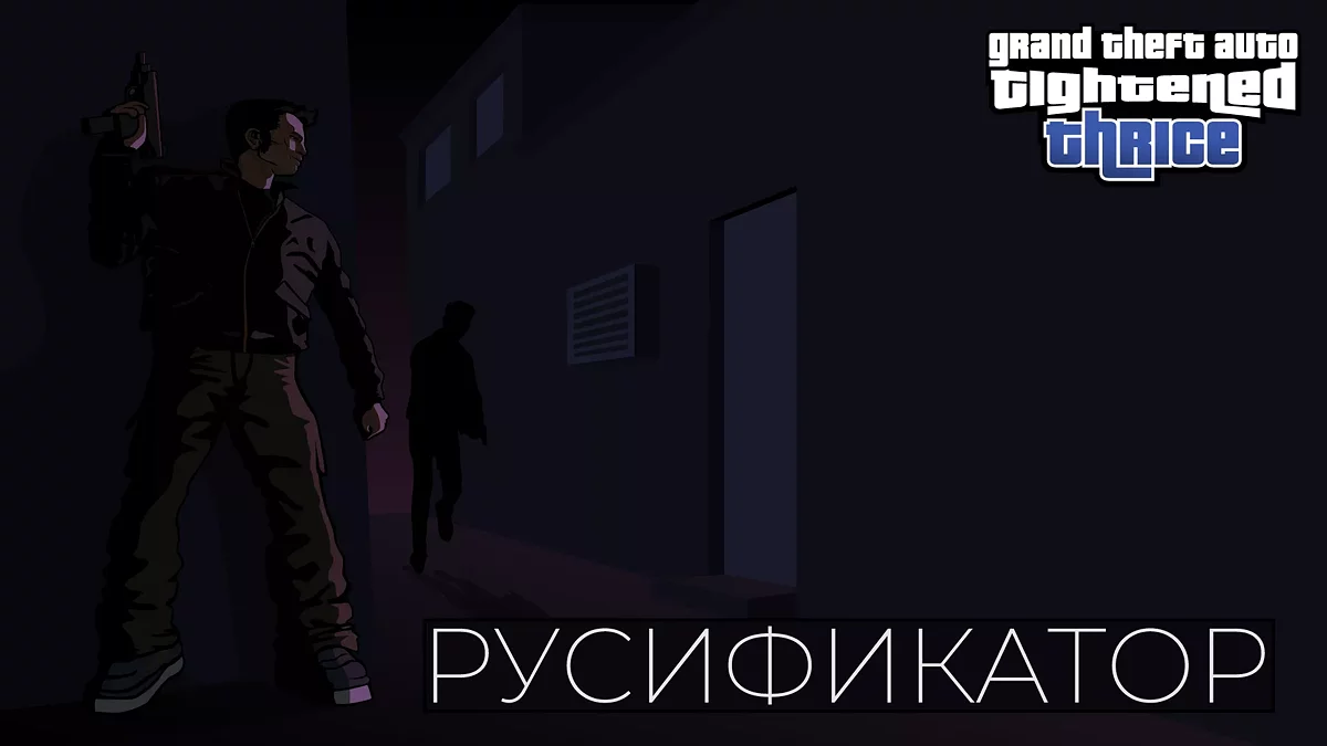Russian Localization for Tightened Thrice / GTA 3