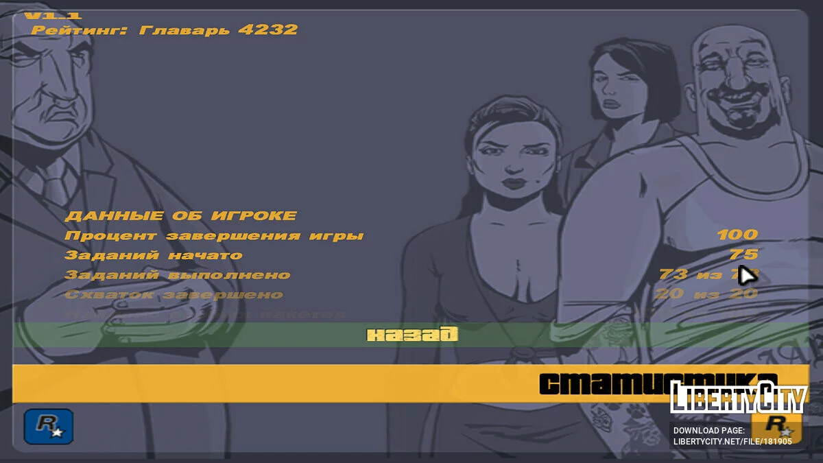 Збереження 100% / GTA 3