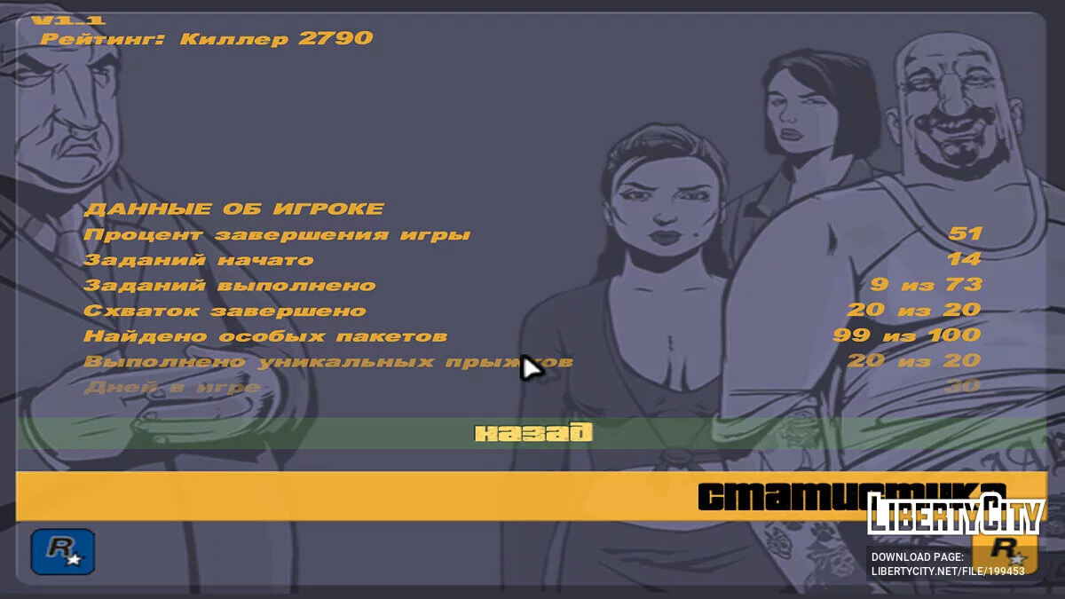 Игра пройдена на 51% (сюжет не тронут) / GTA 3