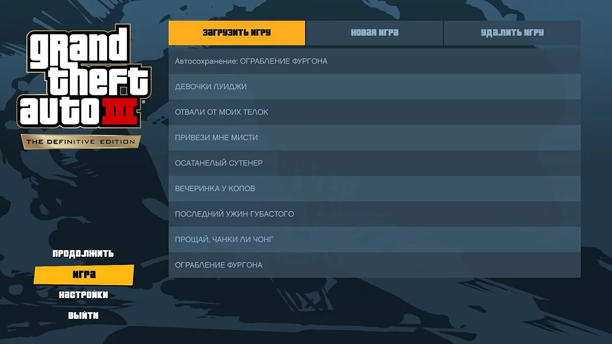 Збереження після кожної місії / GTA 3: The Definitive Edition