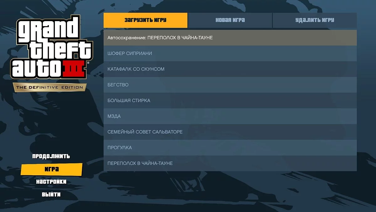 Збереження після кожної місії / GTA 3: The Definitive Edition
