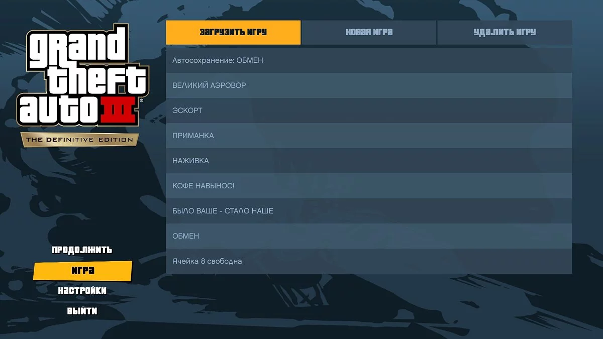 Збереження після кожної місії / GTA 3: The Definitive Edition