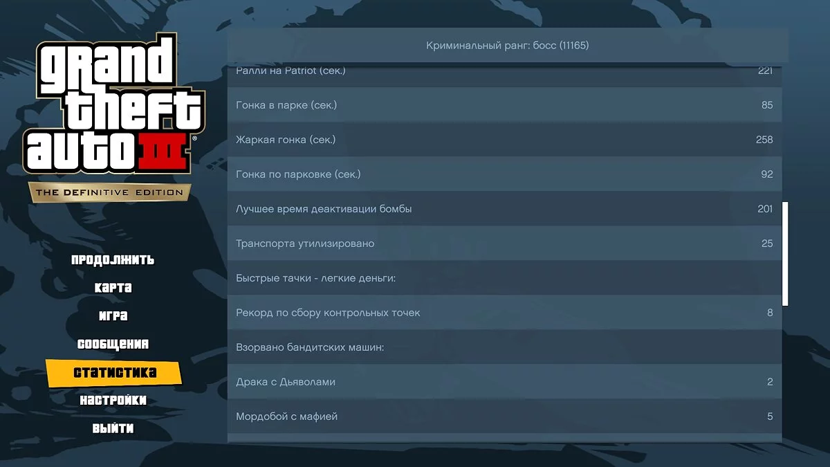 Збереження перед місією «The Exchange» - пройдено: 99% / GTA 3: The Definitive Edition