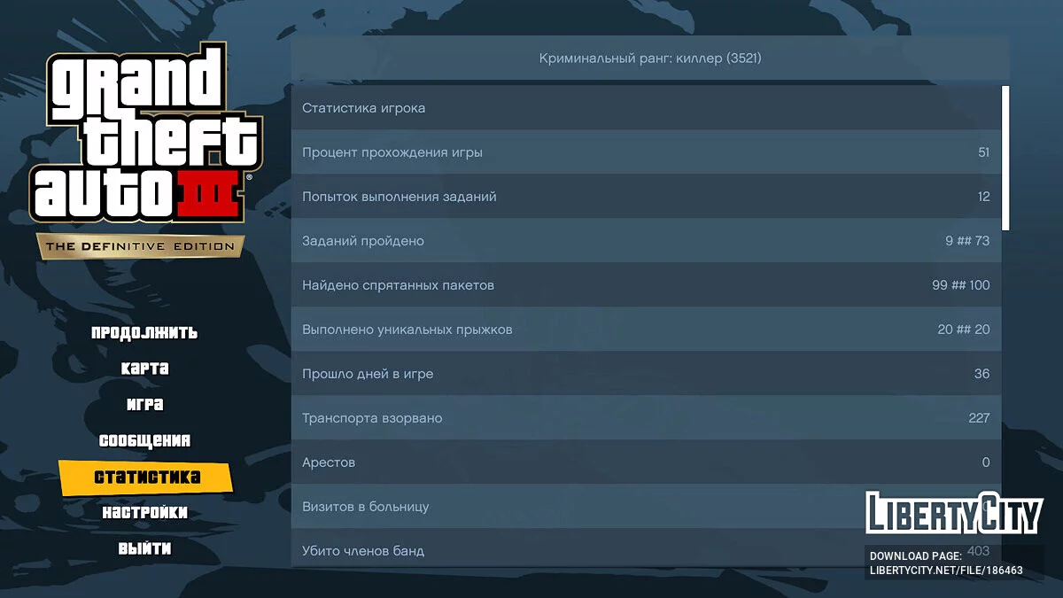 Пройдена гра на 51% / GTA 3: The Definitive Edition