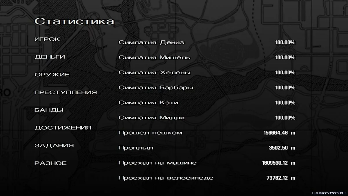 100% Збереження + Унікальний транспорт / GTA 3 (iOS, Android)