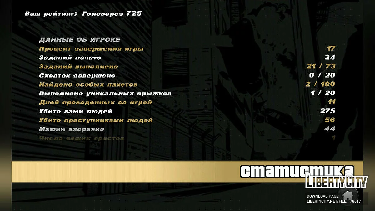 Saving before and after the mission “The Last Request” / GTA 3 (iOS, Android)