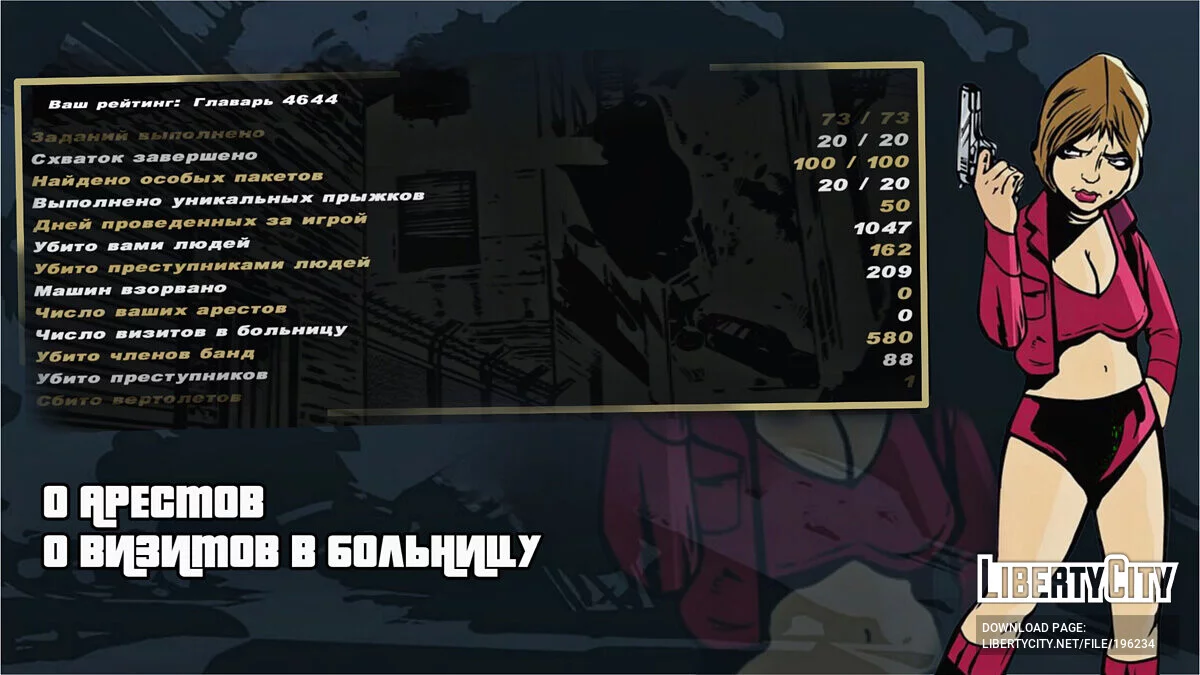100% збереження для Android / GTA 3 (iOS, Android)