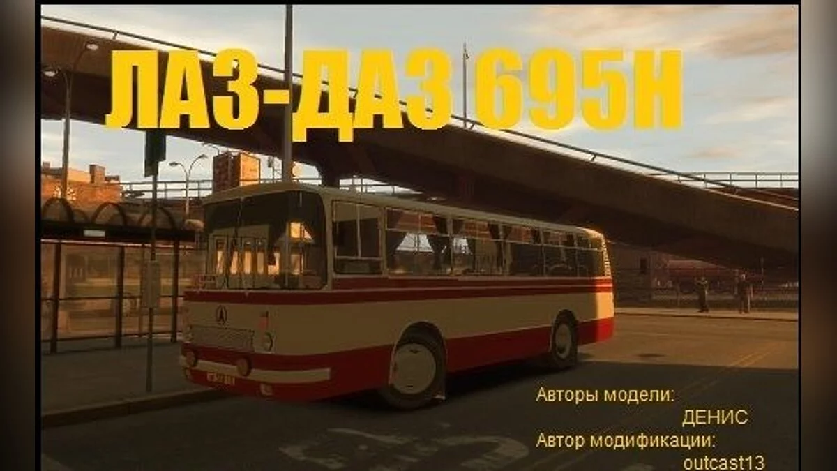 ЛАЗ-ДАЗ 695Н  / جي تي إيه 4