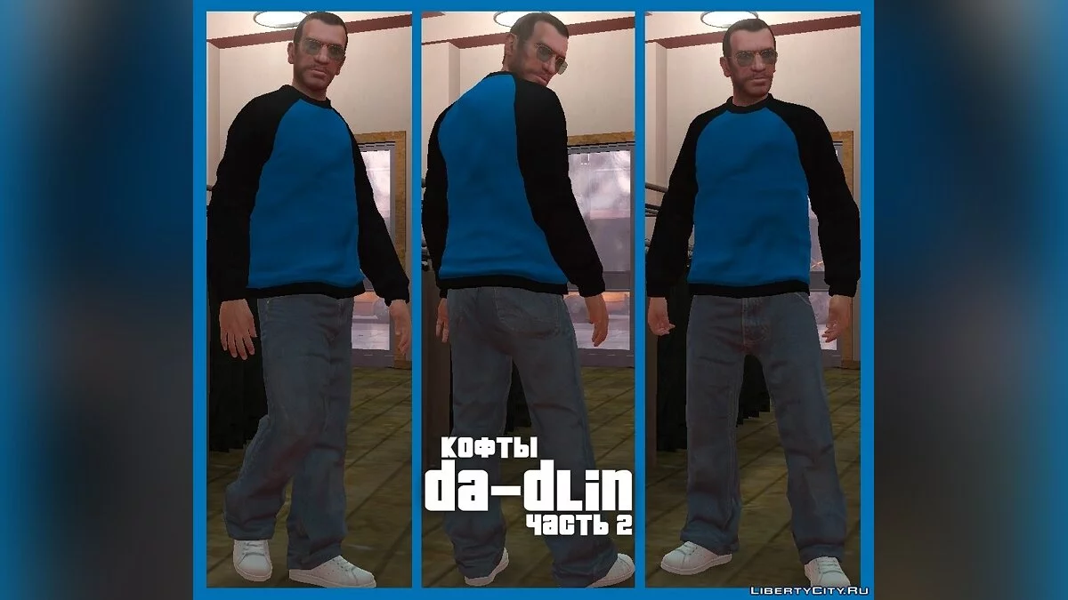 Кофты DA-Dlin. Часть 2 / GTA 4