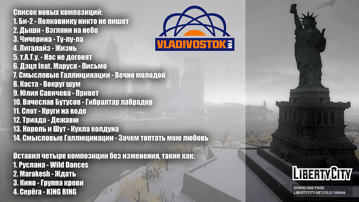 Скачать Обновлённая Радиостанция Vladivostok FM Для GTA 4