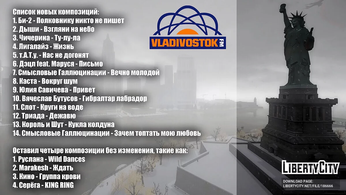 Оновлена радіостанція Vladivostok FM / GTA 4