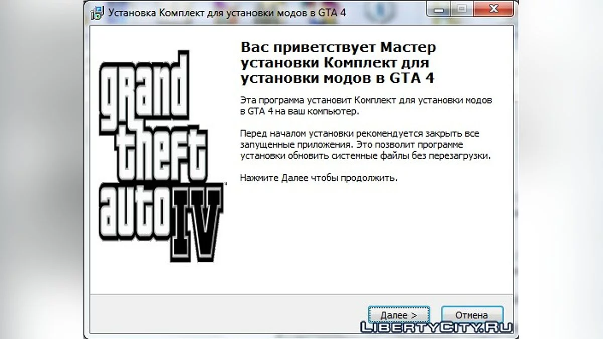 Пакет для встановлення модів (GTA IV - 1.0.7.0, EFLC - 1.1.2.0) v1.1 / GTA 4
