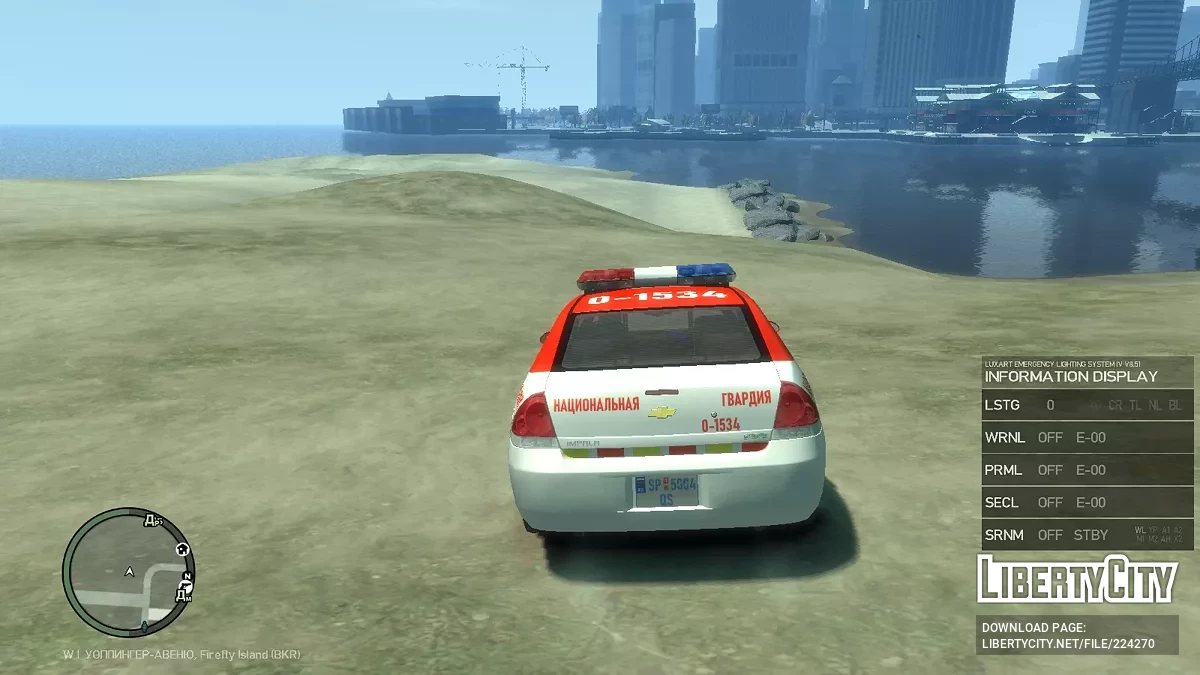 شيفروليه إمبالا 2006 - الحرس الوطني الروسي [ELS] / جي تي إيه 4