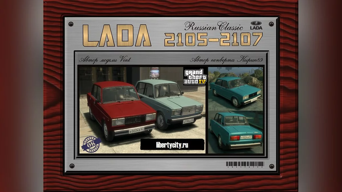 ВАЗ 2105 / GTA 4