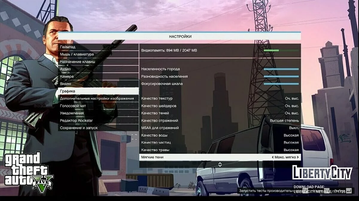 Конфігурація для відеокарт на 2 GB / GTA 5