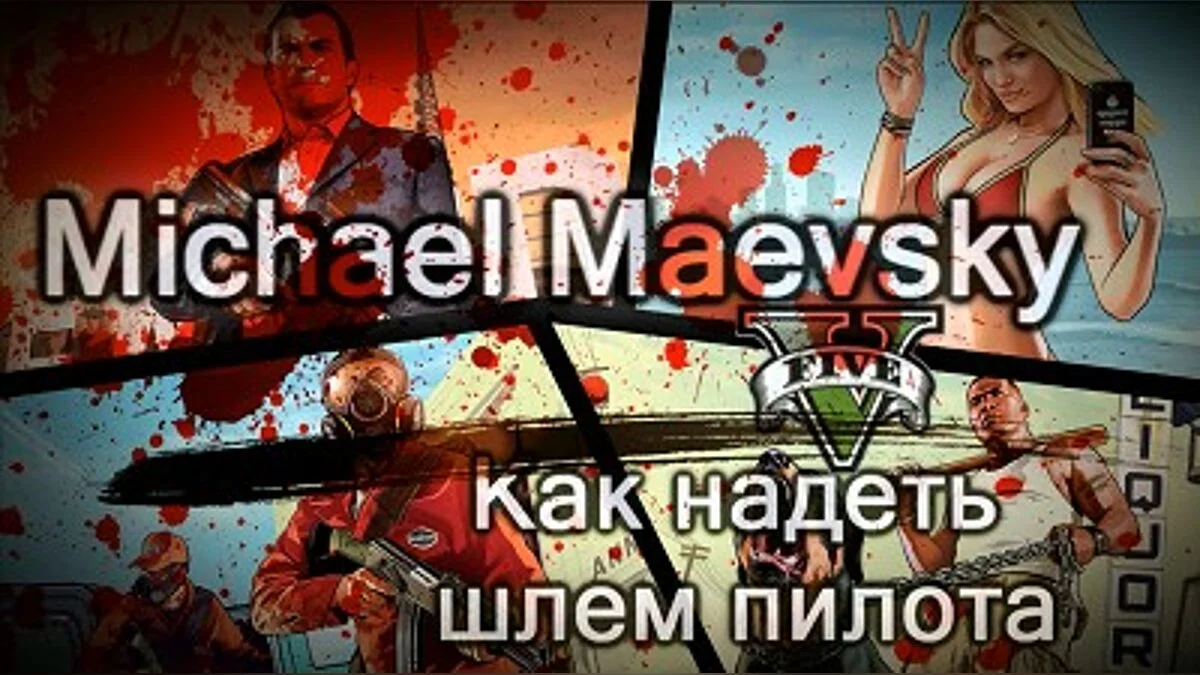 How to Wear a Pilot Helmet Without a Suit in GTA Online PC / GTA 5