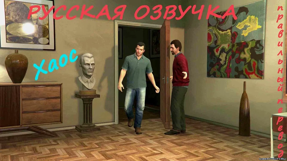 [RU] Chaos / GTA 5