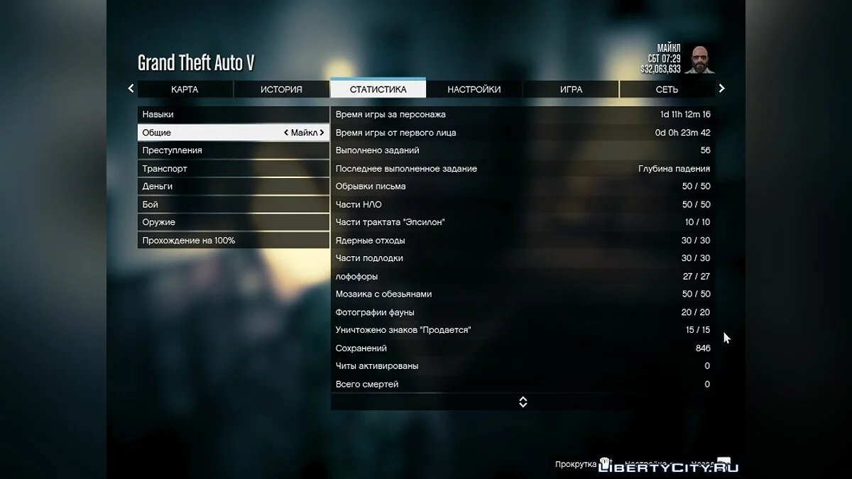 GTA V 101% / GTA 5