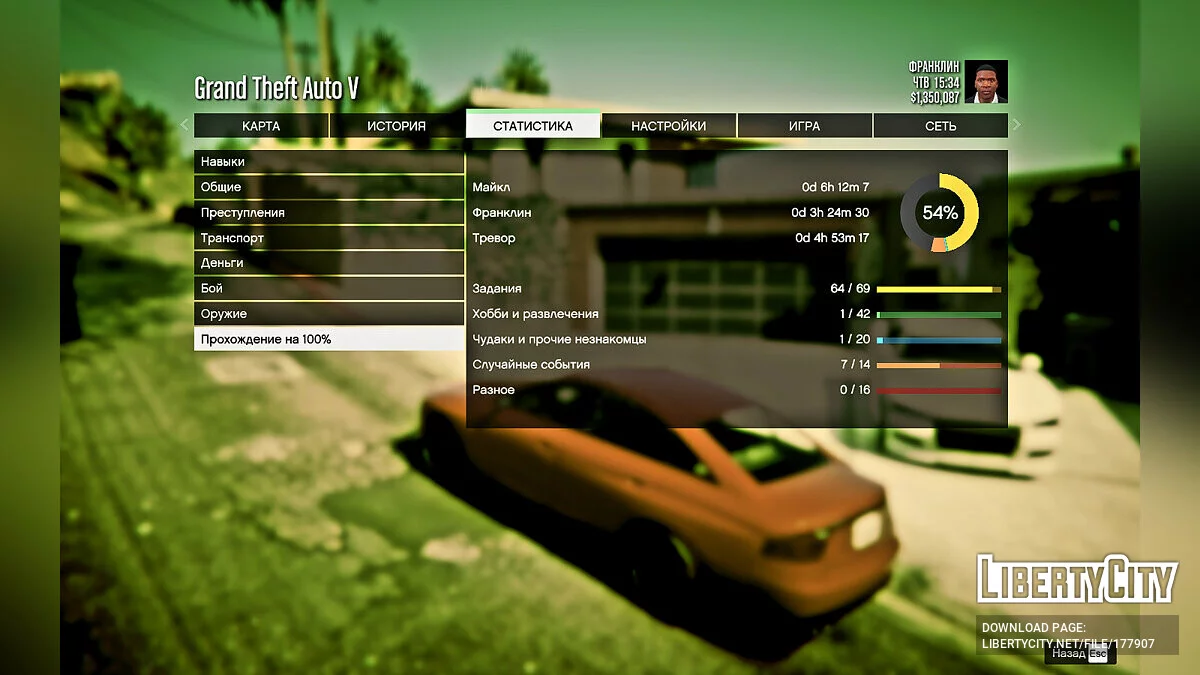 Збереження перед фінальним завданням / GTA 5