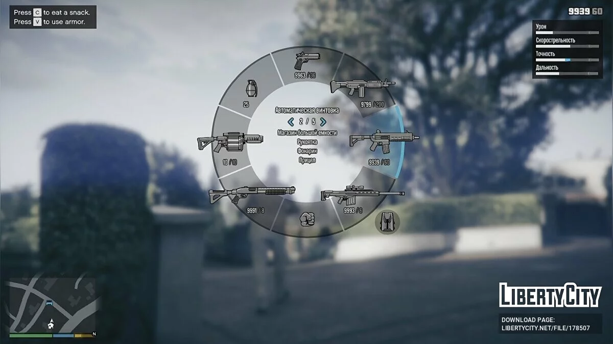 Extended Weapon Wheel (snacks and armor as in GTA Online) / GTA 5