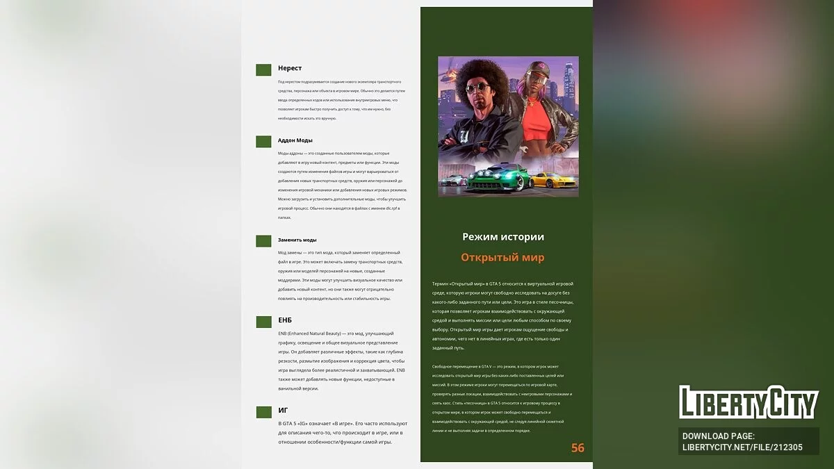 Dasar-dasar Modding di GTA 5 (PDF, Terjemahan Bahasa Rusia) / GTA 5