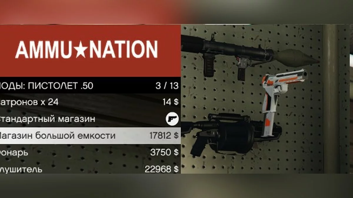 Pistola .50 Asiimov / GTA 5