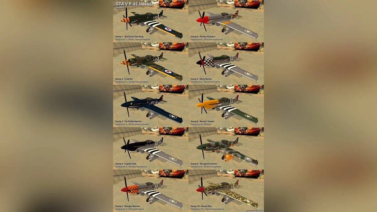 GTA V P-45 Nokota / جي تي إيه سان أندرياس