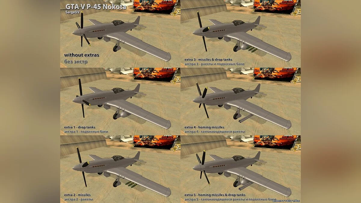 GTA V P-45 Nokota / جي تي إيه سان أندرياس