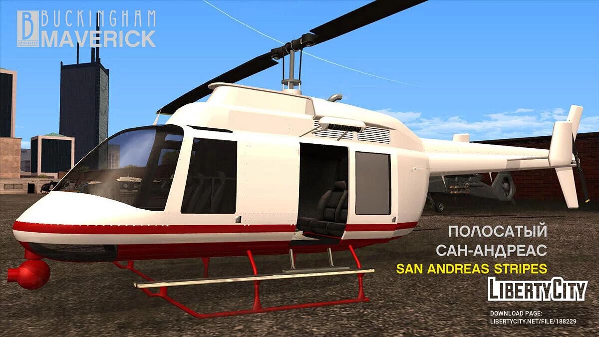 GTA 5 Buckingham Maverick (helicopter pack) / GTA San Andreas