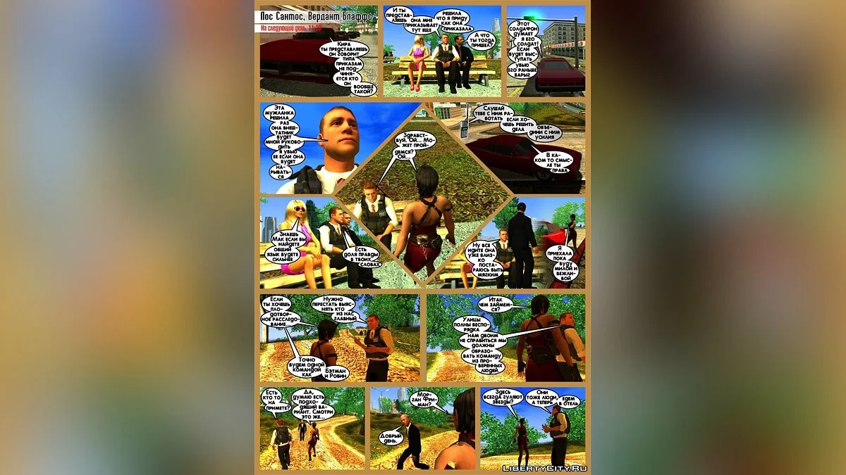 GFA: Flowers from SA 2. Jordan and Crovel / GTA San Andreas