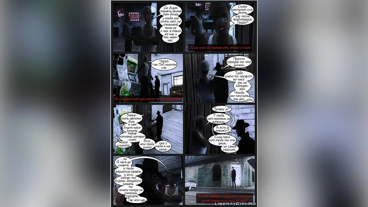 Maggot & Masses. / GTA San Andreas