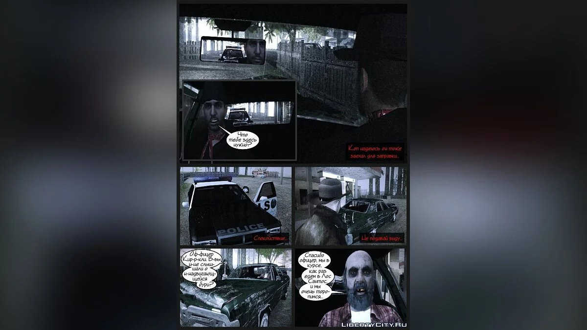 Maggot & Masses. / GTA San Andreas