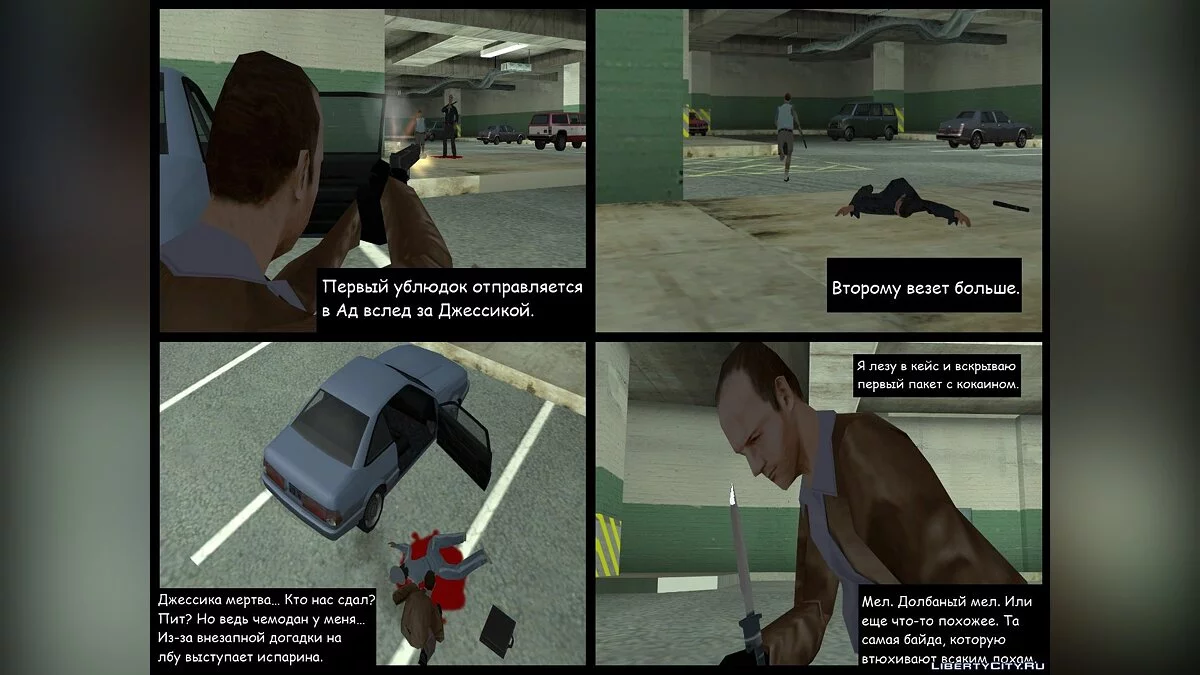 Crônicas de Dredston. Capítulo I. Adeus, meu amor / GTA San Andreas