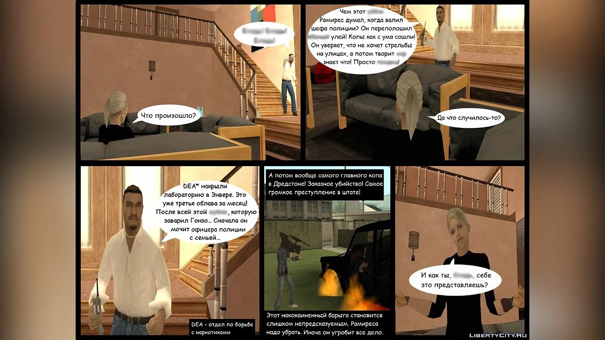 Хроники Дредстона. Глава IV. Последствия. Часть 1 / GTA San Andreas