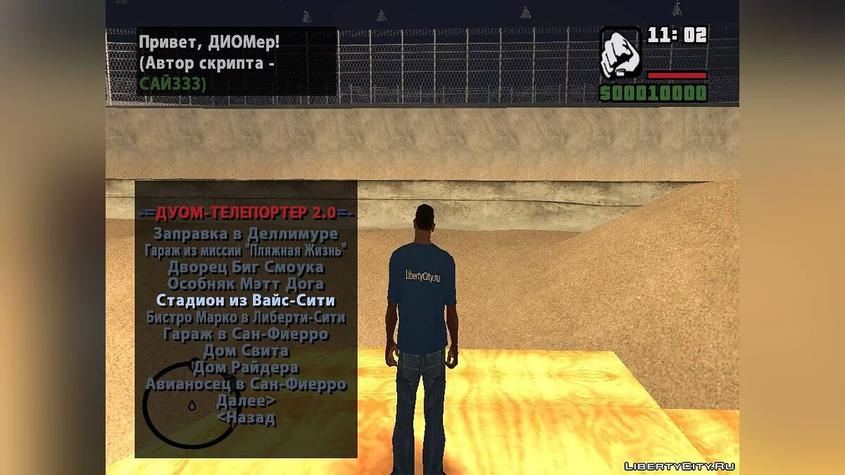 DYOM-Телепортер v2.0 / GTA San Andreas