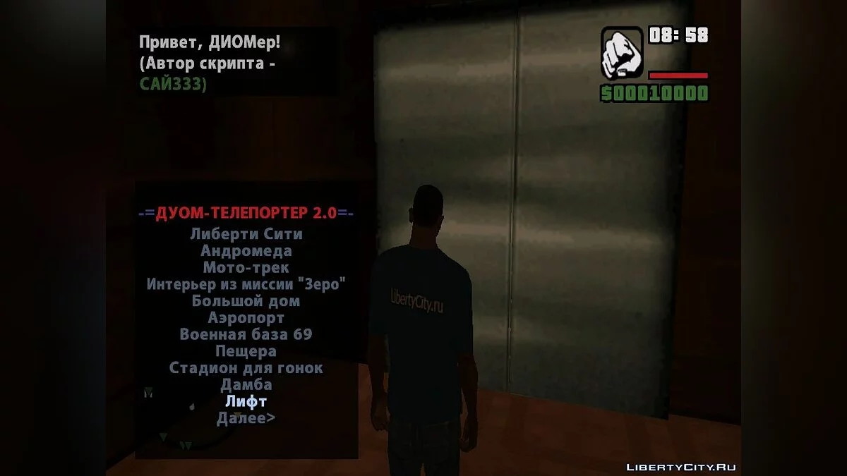 DYOM-Телепортер v2.0 / GTA San Andreas