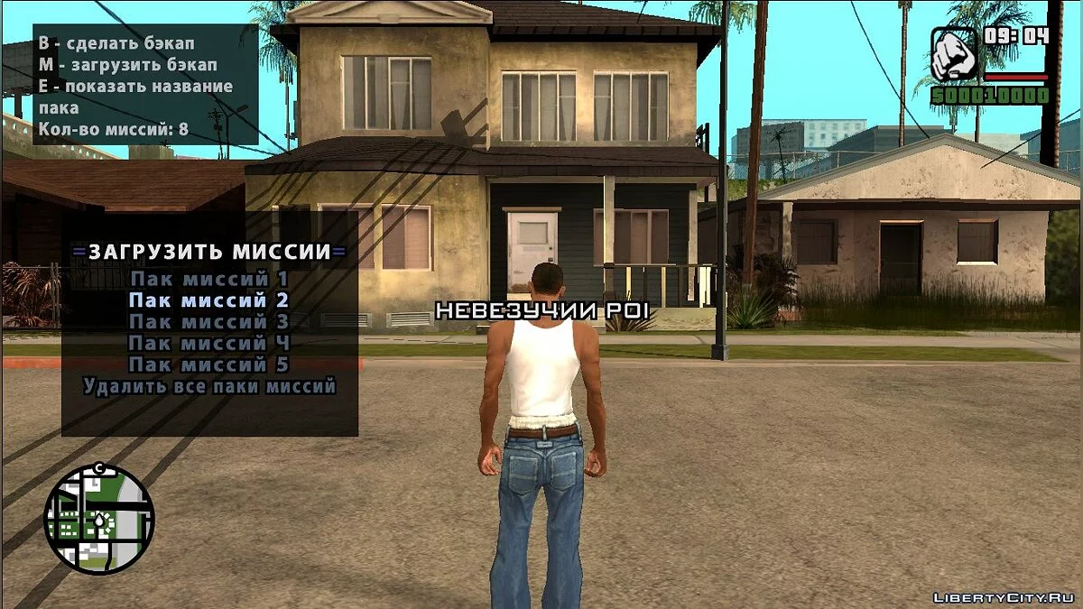 DYOM# v1.7 / GTA San Andreas