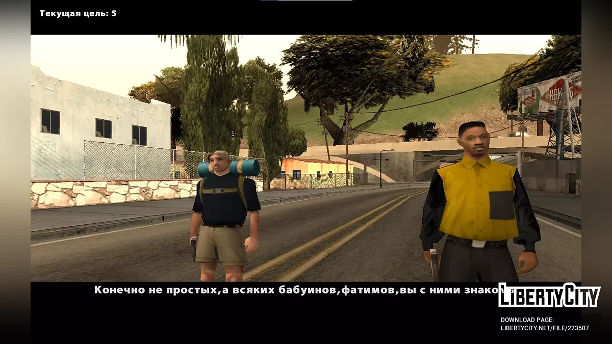 Поточна ціль (DYOM) / GTA San Andreas