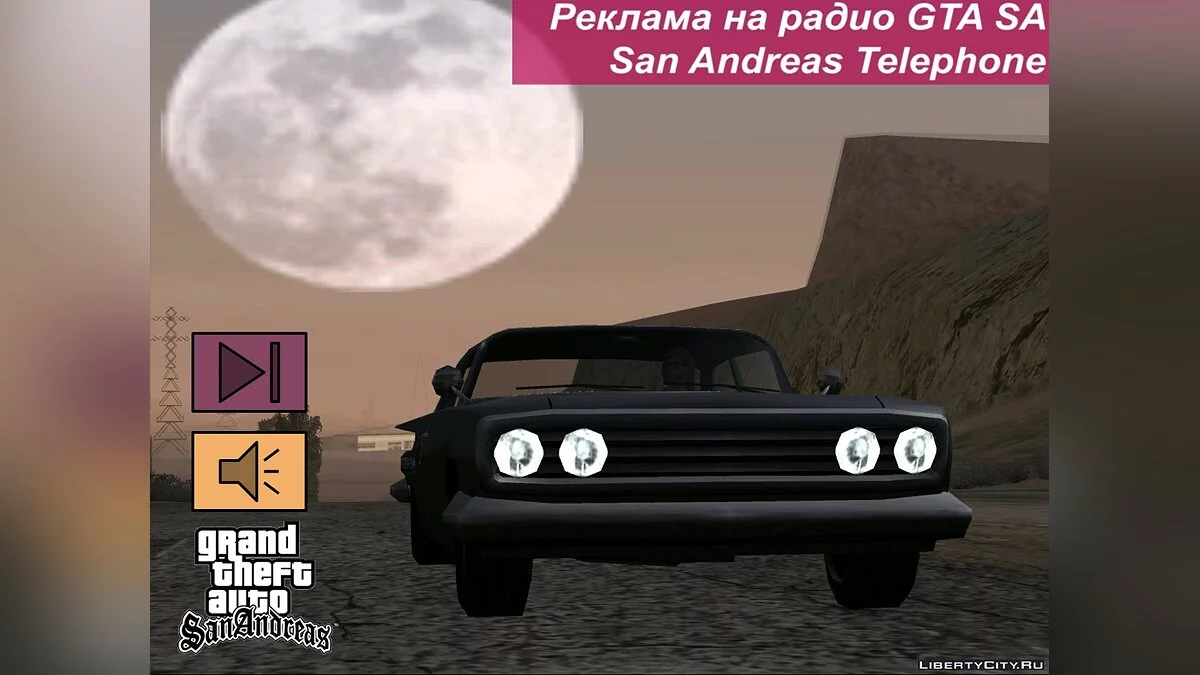 9-та частина реклами на радіо GTA San Andreas / GTA San Andreas