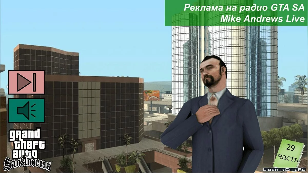 Décima parte de la traducción de anuncios en la radio de GTA SA / GTA San Andreas
